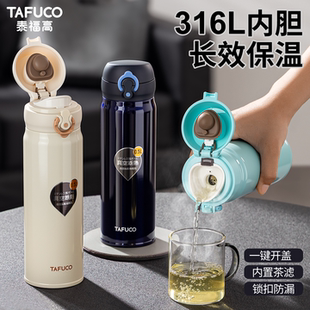 日本泰福高316L不锈钢保温杯冬季车载保温水杯大容量便携高级水杯