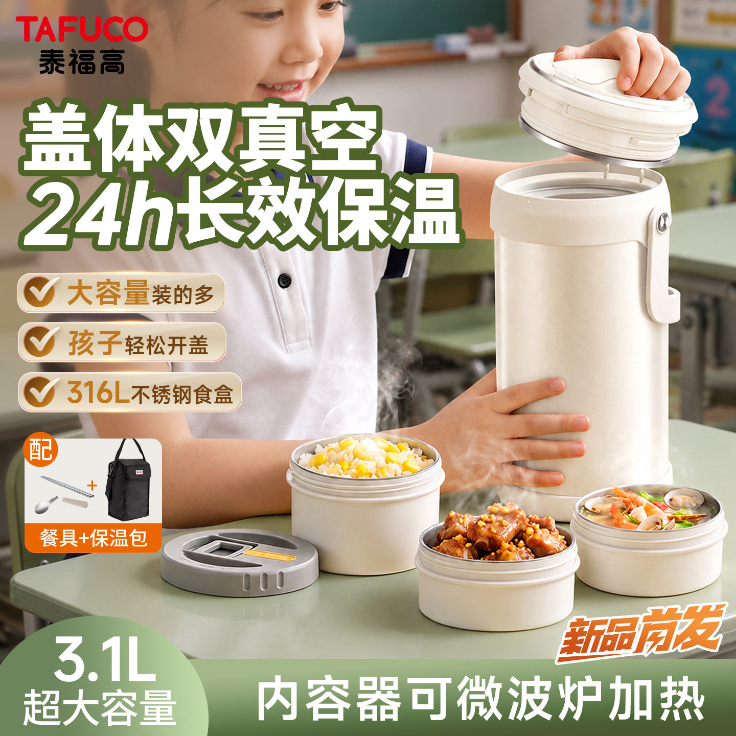 日本泰福高保温饭盒便当多层