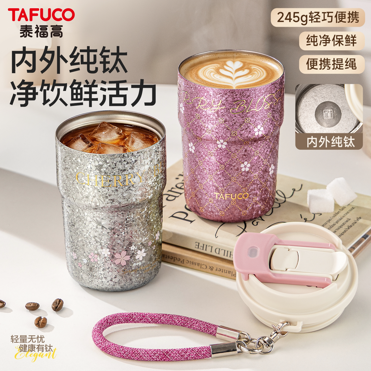 TAFUCO/泰福高纯钛保温杯咖啡杯
