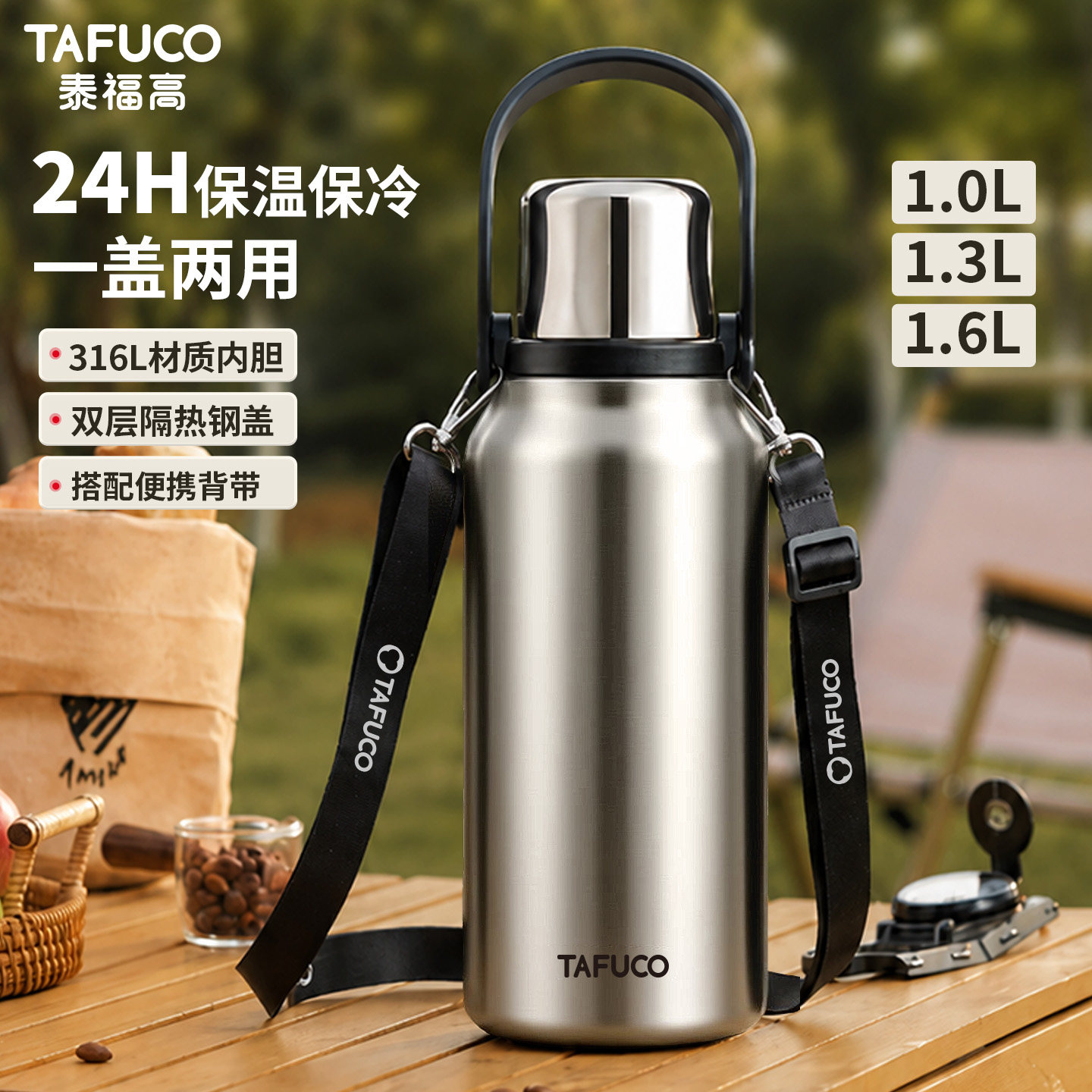 TAFUCO/泰福高户外保温壶