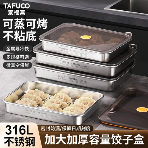 日本泰福高316不锈钢饺子盒