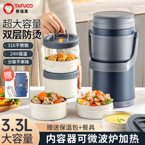 泰福高大容量多层保温饭盒