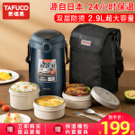 日本泰福高保温饭盒便当多层学生大容量超长保温桶上班族家用便携