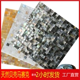 Мозаичная плитка из раковины желтая бабочка раковина черная морская вода -стиля настенная наклейка в ванной комнате