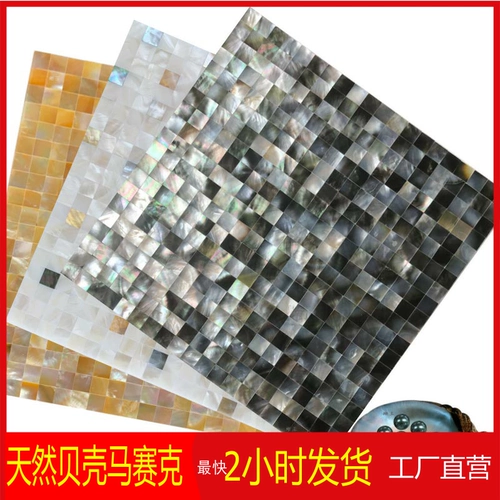 Мозаичная плитка из раковины желтая бабочка раковина черная морская вода -стиля настенная наклейка в ванной комнате