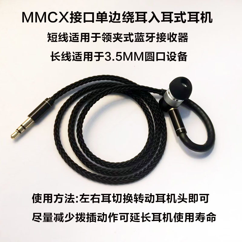 单边绕耳耳机线MMCX接口可拨插