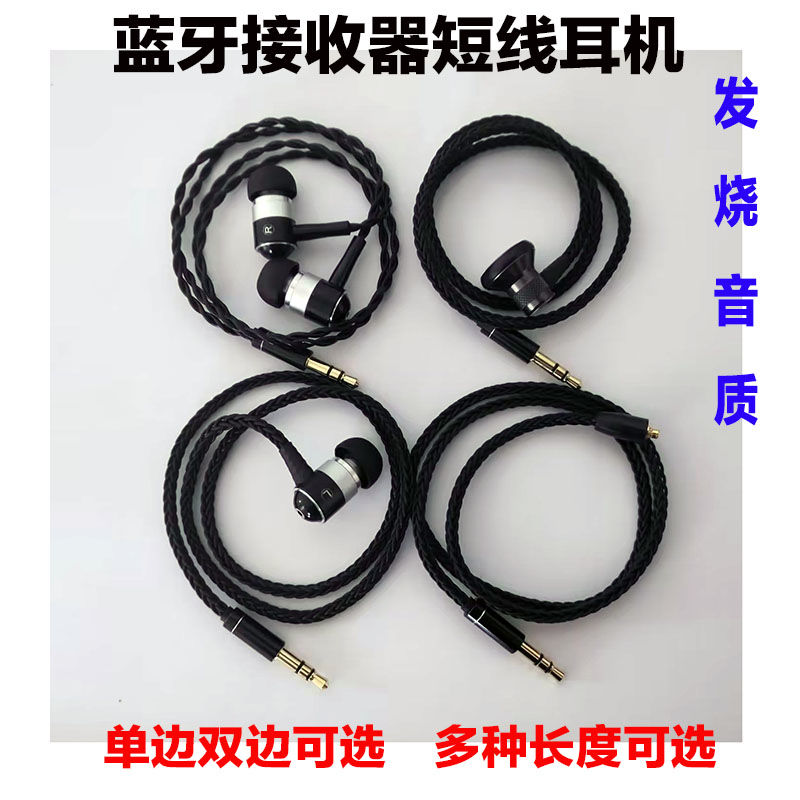 蓝牙接收器双边短线耳机有线入耳式超重低音