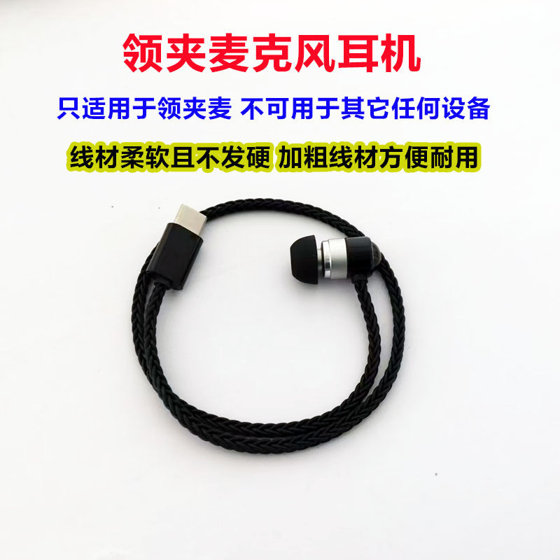 DIY领夹麦耐用入耳式耳机