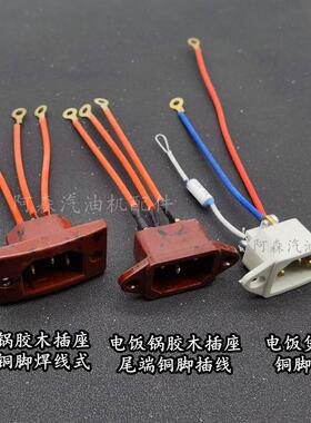 多功能电热锅电炒锅品字后插座 纯铜三孔品字胶木耐高温方座