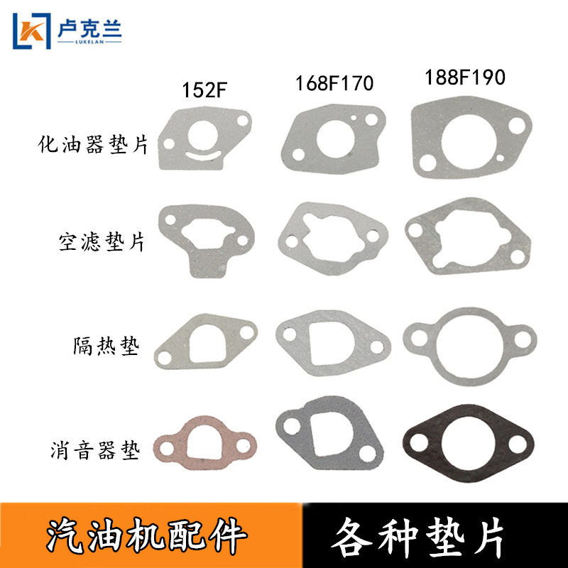 汽油机配件188F190化油器垫片消音器空滤隔热密封垫片GX160纸垫