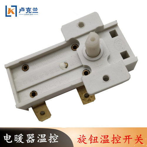 取暖器电暖器温控开关电暖气配件电热油汀旋钮调温度控制调节器