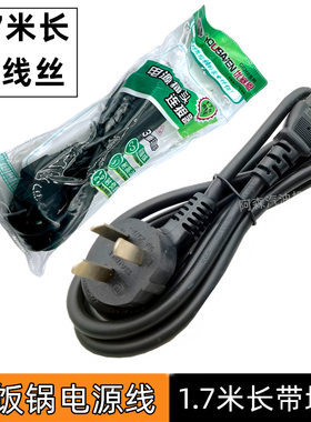 塞恩3×0.75平方电源线老式电饭煲二孔插头电水壶电热锅电饭锅线