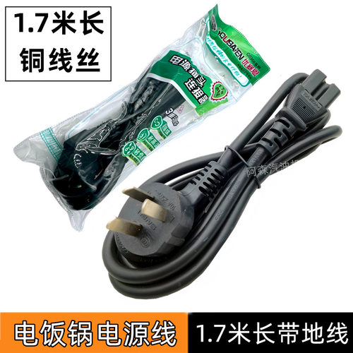 塞恩3×0.75平方电源线老式电饭煲二孔插头电水壶电热锅电饭锅线