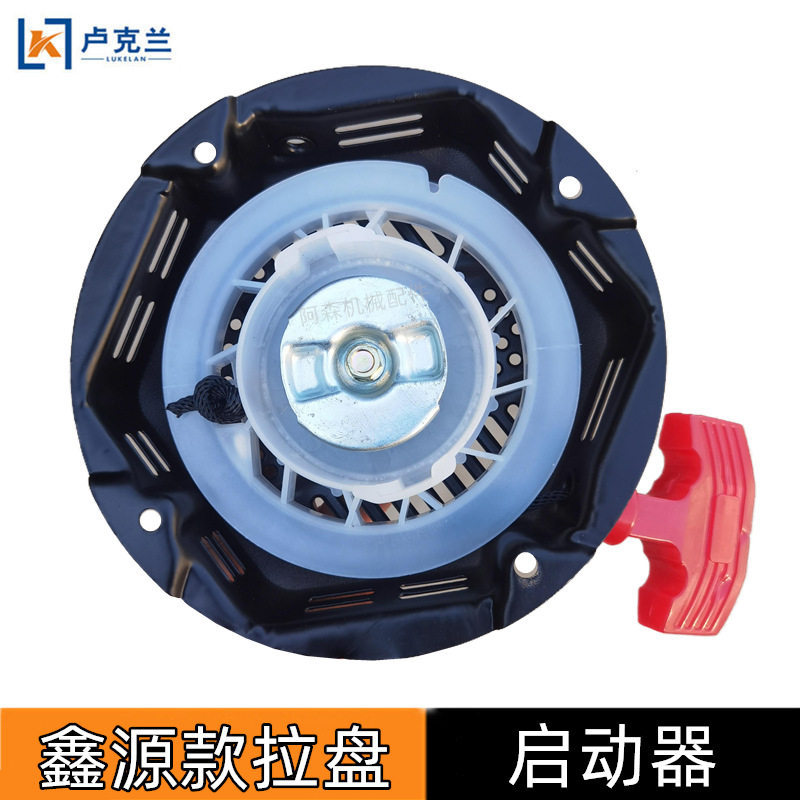 鑫源拉盘微耕机配件重庆旋耕机启动器168F170F汽油机防水拉盘