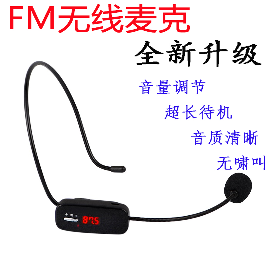 小蜜蜂扩音器无线耳麦扩音器机无线话筒头戴式麦克风FM调频发射器