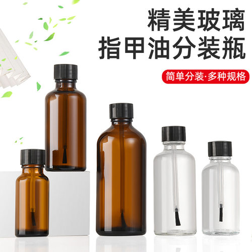 指甲油瓶精油分装瓶带毛刷精油瓶供应毛刷瓶精油玻璃瓶30ml玻璃瓶