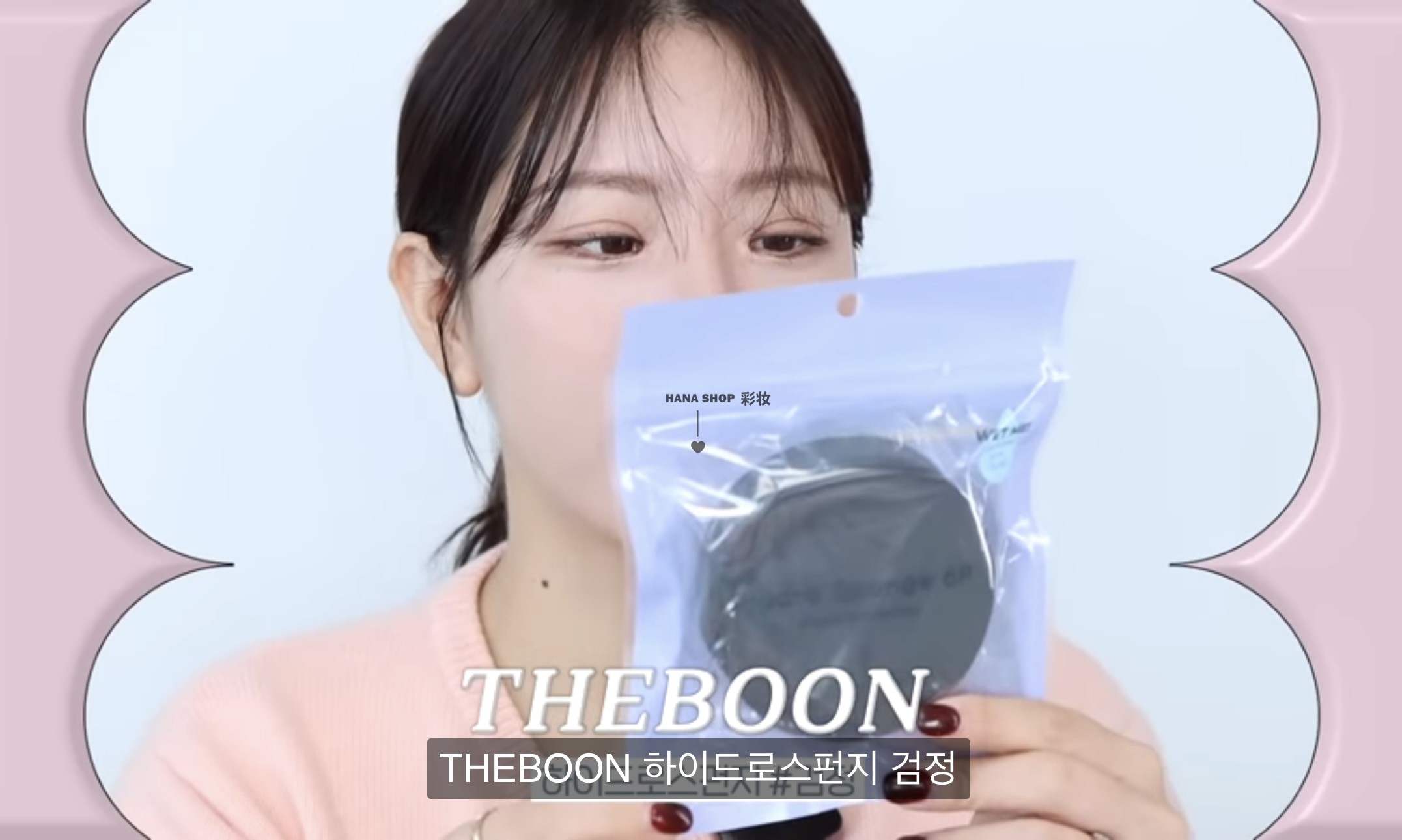 韩国代购 The boon 化妆海绵三角形化妆棉粉扑6入bbomni