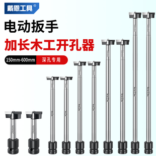 加长型木工开孔器电动扳手专用合金头打孔扩孔器钻头硬质合金开槽