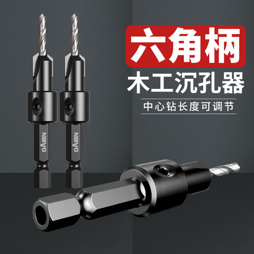 戴恩工具六角柄木工沉孔钻