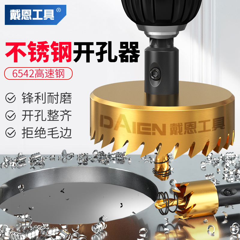 高速钢开孔器专打不锈钢铁皮铝板