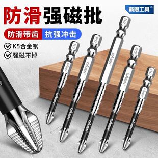 戴恩抗冲击十字批头手电钻电动螺丝刀起机子强磁超硬防滑披头套装