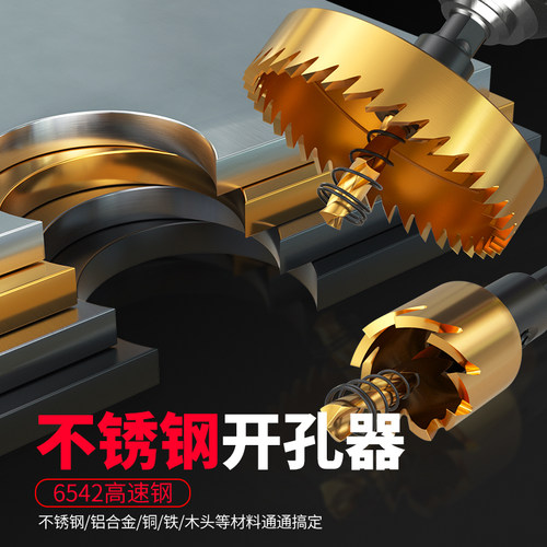 高速钢六角柄开孔器锋利开孔