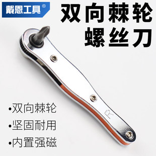 正反转棘轮螺丝刀磁性直角拐角器扳手十字一字起子批头套筒组套