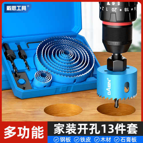戴恩木工开孔器套装木板金属开孔