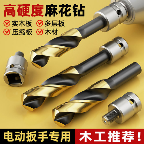 高速钢麻花钻头电动扳手专用