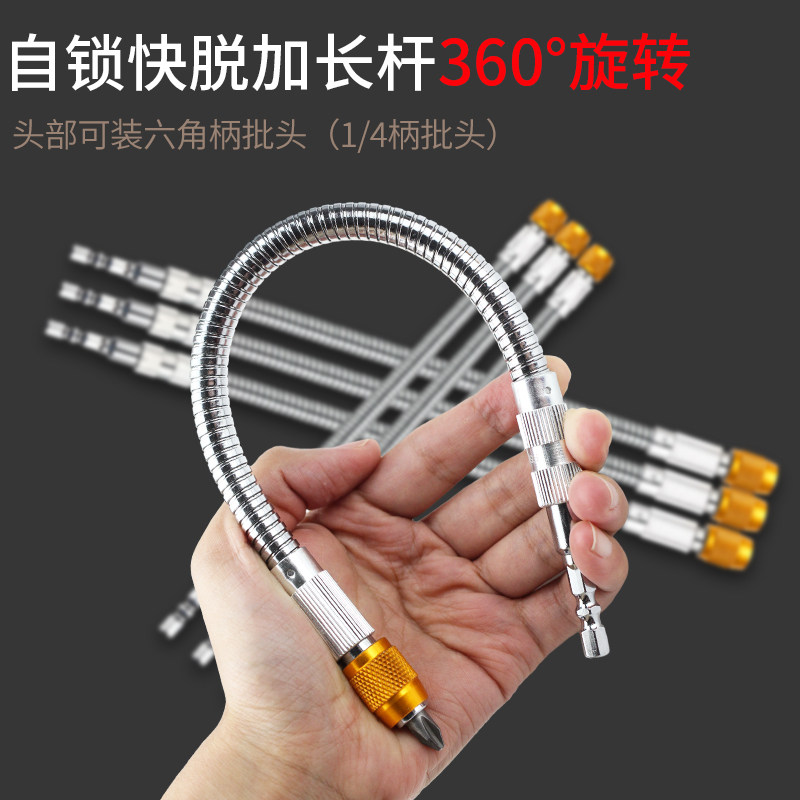 自锁式电动螺丝刀万向软轴批头套筒组合起子多功能金属连接延长杆