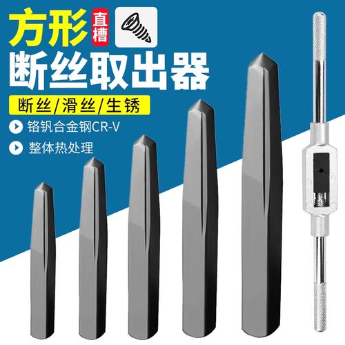 直槽断丝取出器螺丝滑丝取丝专用