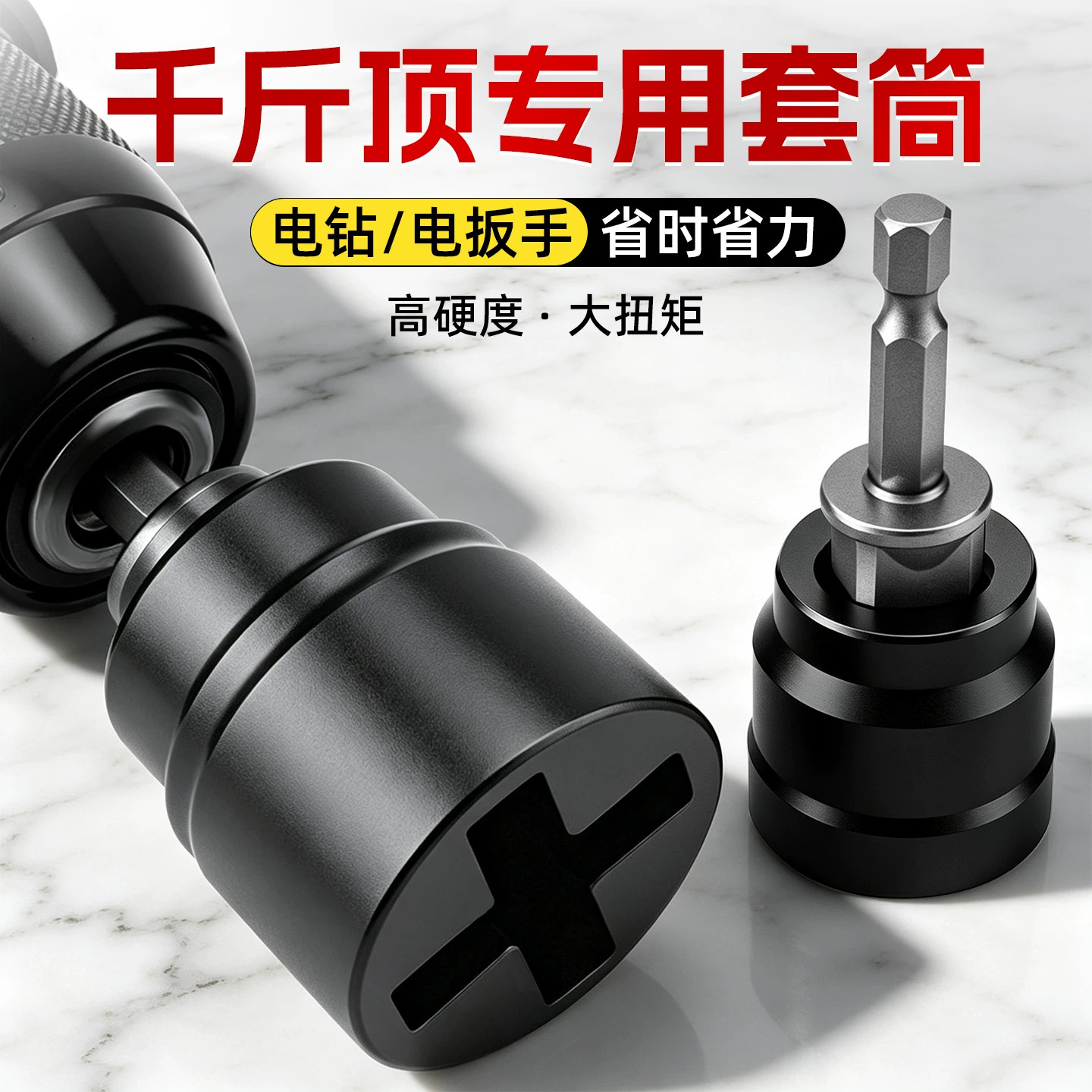 汽车轮胎拆卸工具千斤顶套筒十字快速省力转换头空心套筒辅助工具