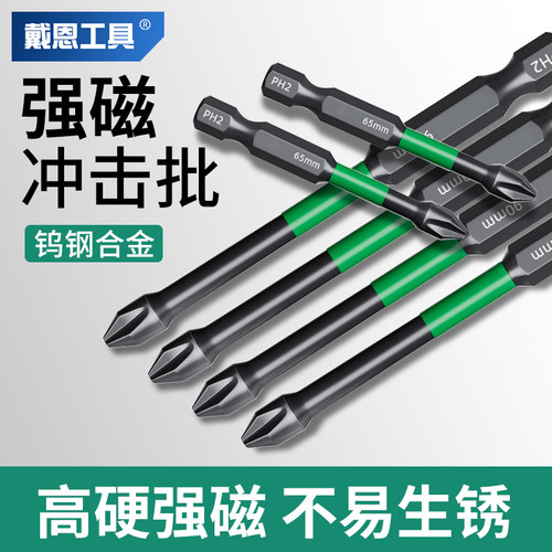 新升级！十字批头钨钢强磁抗冲击