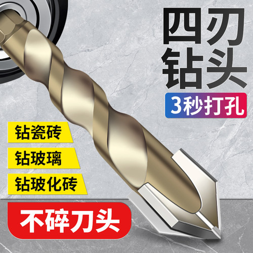 瓷砖钻头四刃冲击霸王钻