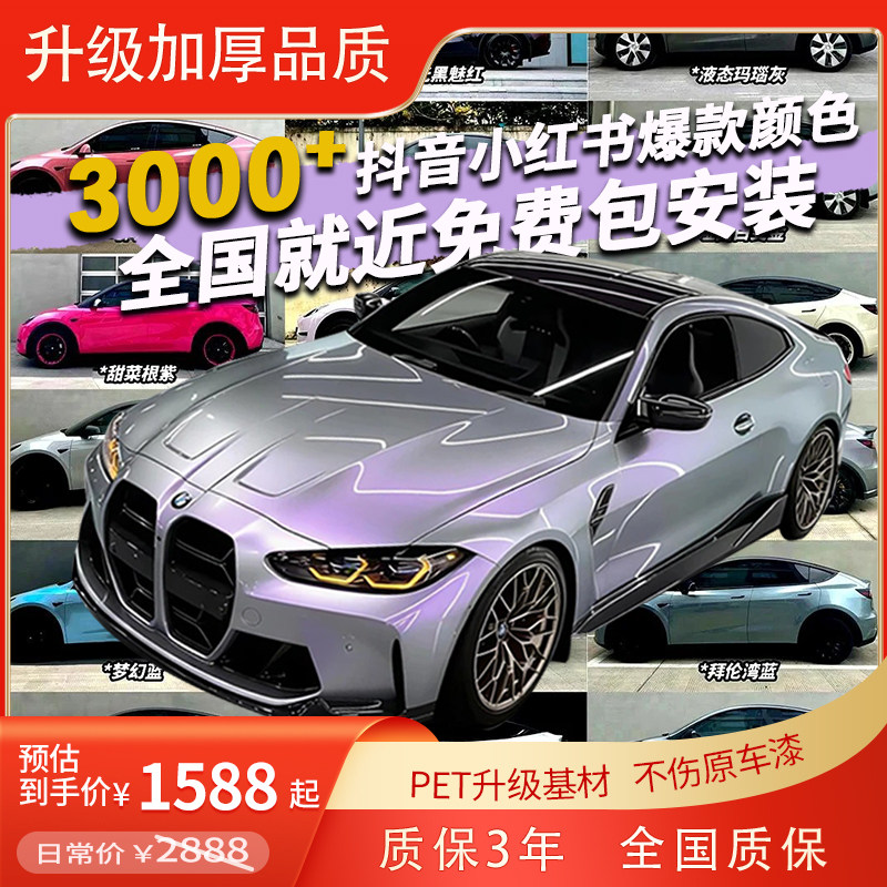 PET梦幻火山灰全国包安装