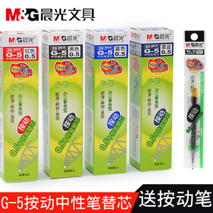 晨光G K35办公签字笔芯 5按动中性笔芯0.5mm黑色子弹头红墨蓝1008