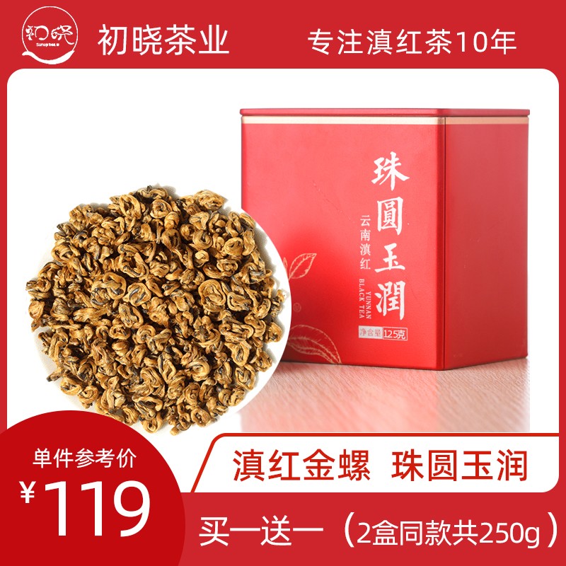 滇红正宗凤庆古树红茶特级浓香型图片