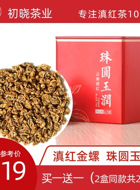 滇红茶特级浓香型正宗凤庆古树红茶散装经典蜜香红金螺礼盒包装