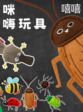 Cc家猫薄荷玩具宠物自嗨解闷神器鸭嘴兽猫薄荷耐咬猫玩具昆虫逗猫