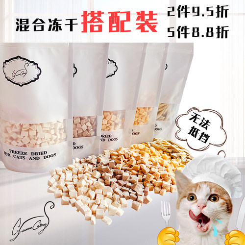 Cc家宠物冻干零食50g装