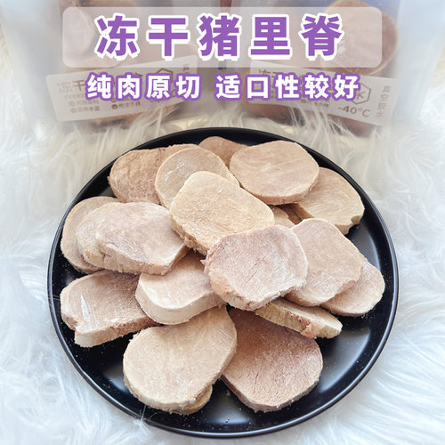 Cc家冻干猪里脊大块原切猫狗零食