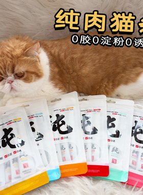 Cc家猫零食猫条营养补充猫咪补水无诱食剂营养湿粮成幼猫阿飞巴弟