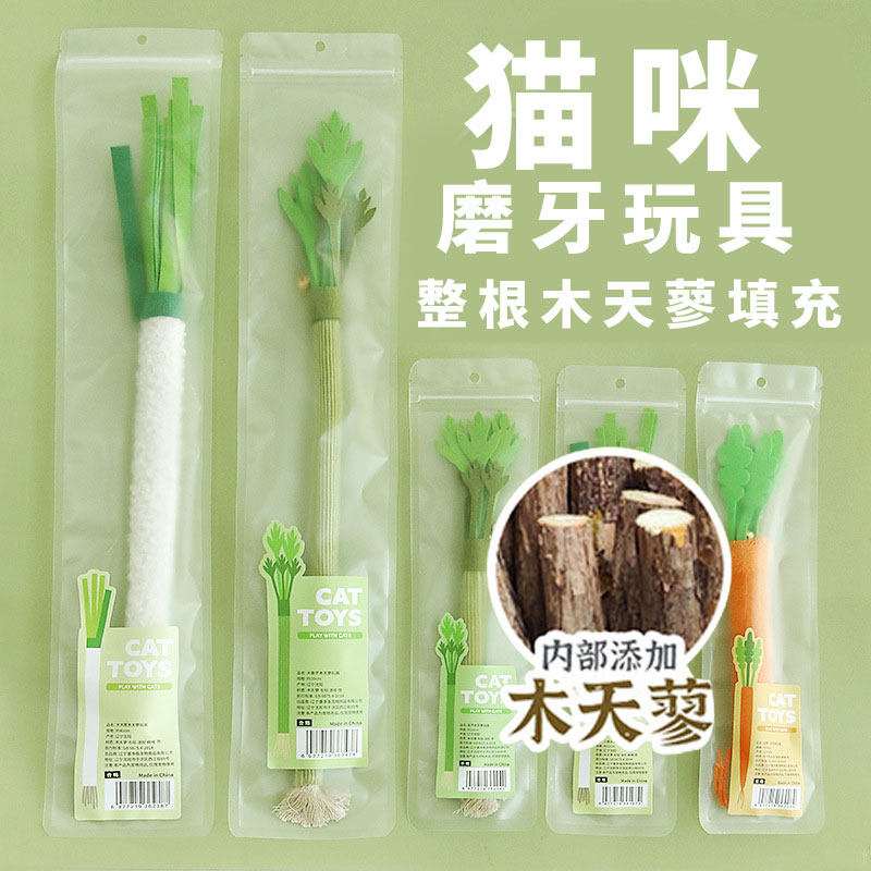 Cc家猫玩具木天蓼小葱猫咪自嗨玩具仿真蔬菜耐咬磨牙洁齿玩具