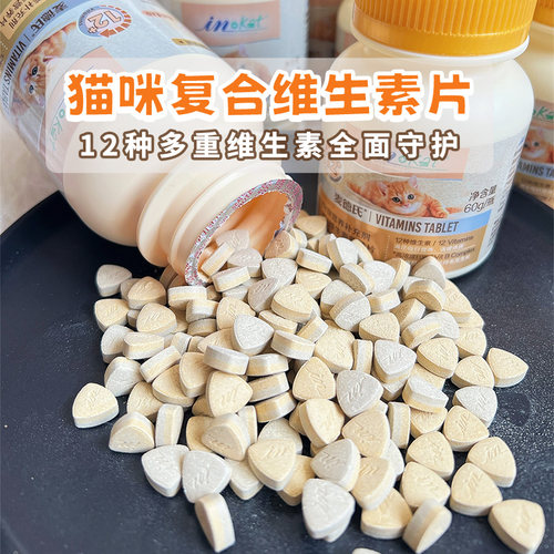 麦德氏猫用维生素多重营养