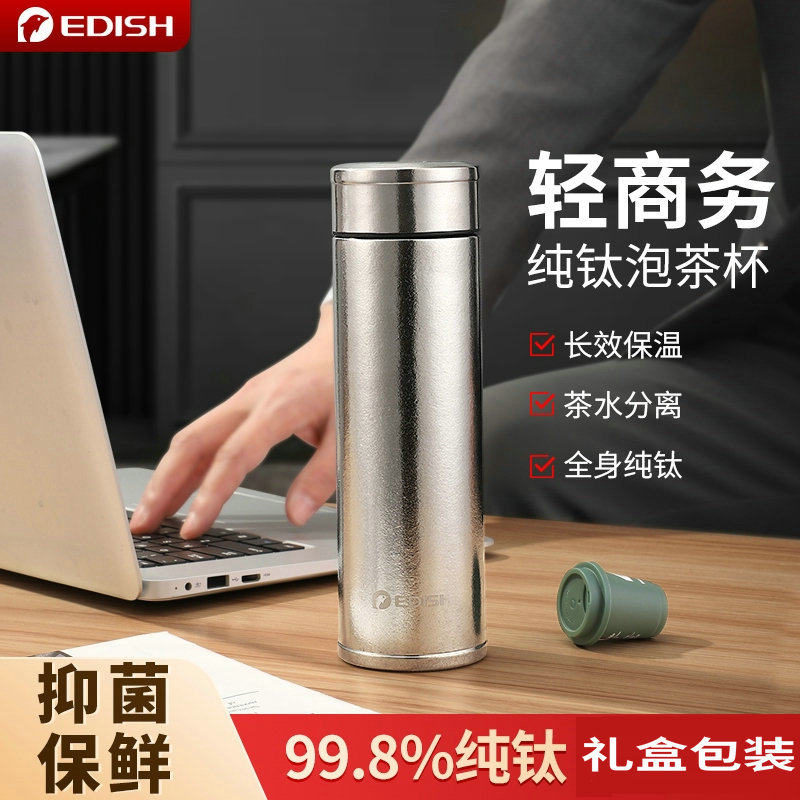 EDISH纯钛保温杯焖茶杯带杯保冷/保温杯