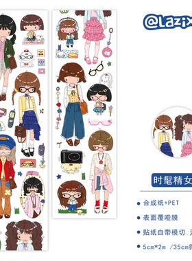 辣子星/原创切膜贴纸卷紫藤小猴可爱人物咕卡贴纸diy手帐胶带