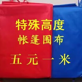 加厚帐篷围布雨篷围挡透明围布 户外广告折叠摆摊帐篷侧围布