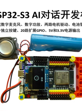 ESP32 S3 小智语音聊天开发板 带电机驱动 可视化编程 兼容MOC