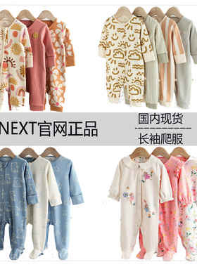 现货！next童装婴儿春秋新款男女宝宝长袖连体衣睡衣新生儿爬服