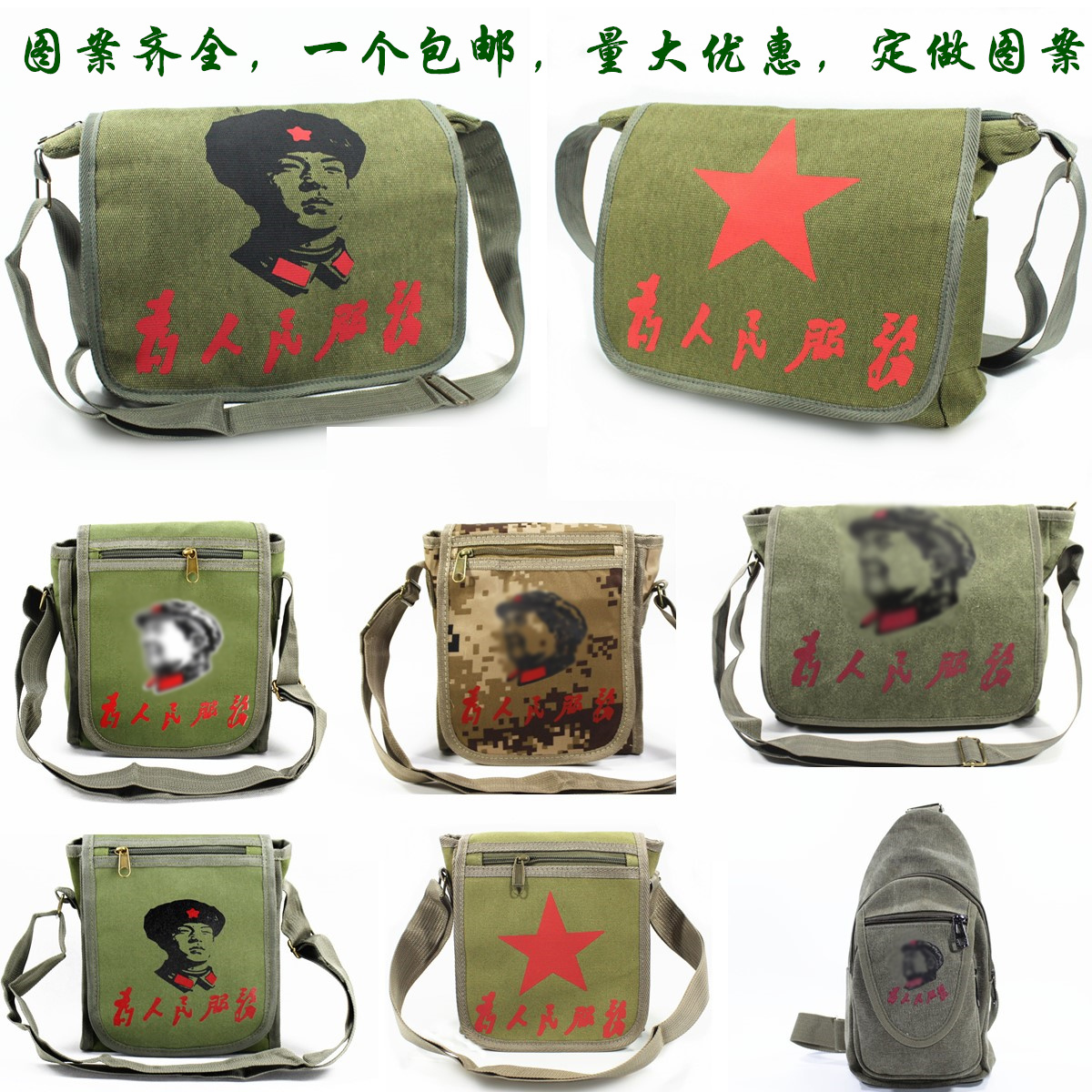 紅軍包毛主席為人民服務(wù)帆布包單肩包紅衛(wèi)兵學(xué)生書包潮手提斜挎包